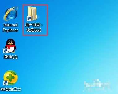 Win7怎么添加桌面快捷方式？