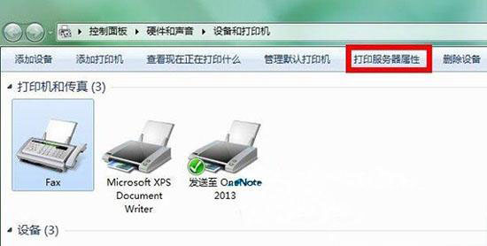 Win7系统更改打印机缓存文件夹的方法