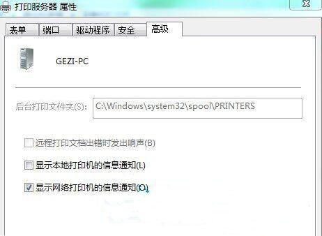 Win7系统更改打印机缓存文件夹的方法