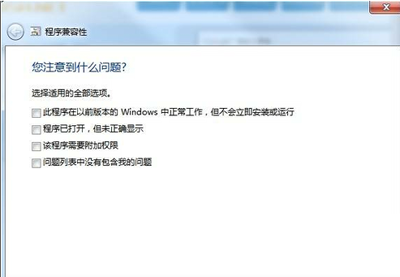 Win7系统如何使用兼容模式运行程序