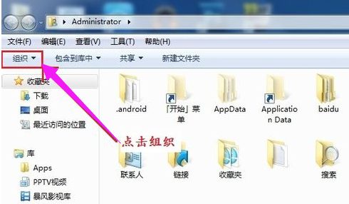 Win7系统下如何更改文件扩展名？