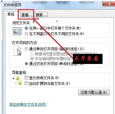 Win7系统下如何更改文件扩展名？
