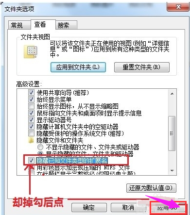 Win7系统下如何更改文件扩展名？