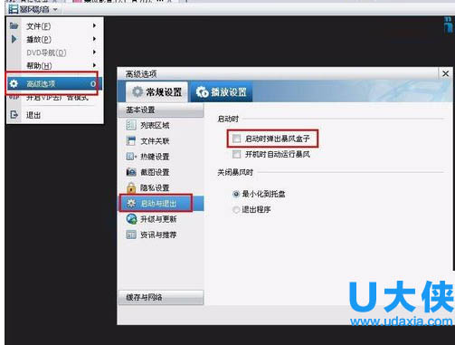 win7系统使用暴风影音观看视频去除广告的方法