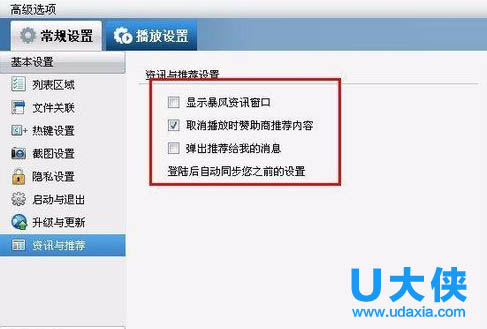 win7系统使用暴风影音观看视频去除广告的方法