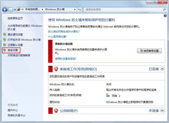 win7系统怎么一键关闭危险端口怎么办？