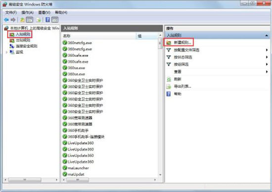 win7系统怎么一键关闭危险端口怎么办？