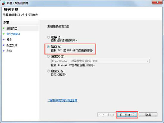 win7系统怎么一键关闭危险端口怎么办？