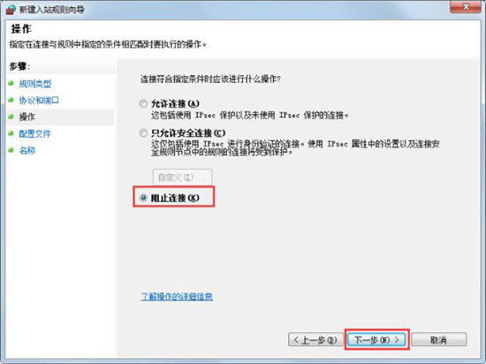 win7系统怎么一键关闭危险端口怎么办？