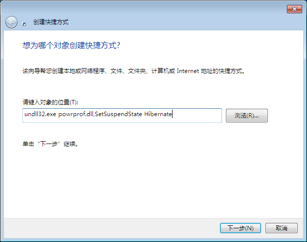 在win7系统桌面创建休眠快捷键方式的方法