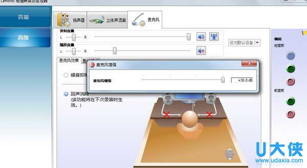 Win7系统下麦克风不能说话的解决方法