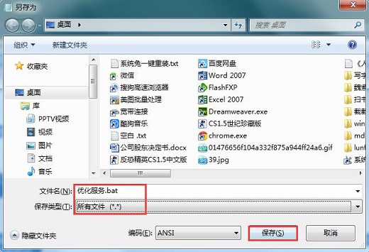 Win7系统服务功能的优化技巧