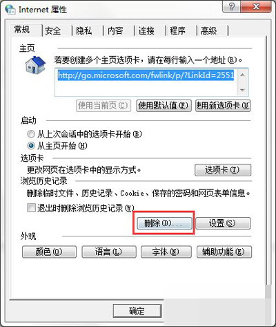 Win7系统如何彻底清除历史记录？