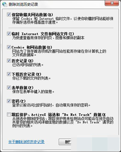 Win7系统如何彻底清除历史记录？