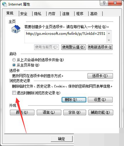 Win7系统如何彻底清除历史记录？