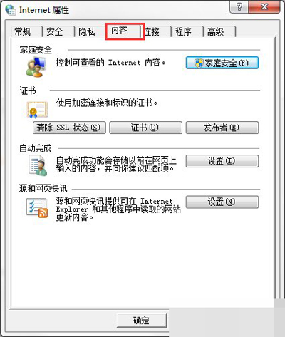 Win7系统如何彻底清除历史记录？