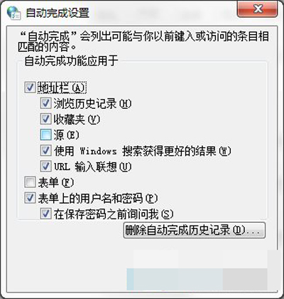 Win7系统如何彻底清除历史记录？