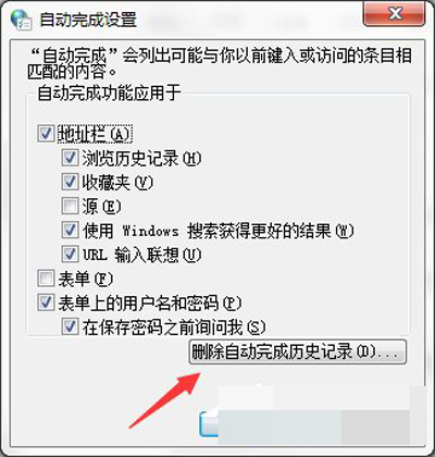 Win7系统如何彻底清除历史记录？