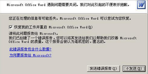win7旗舰版系统中无法打开WORD文档的处理办法