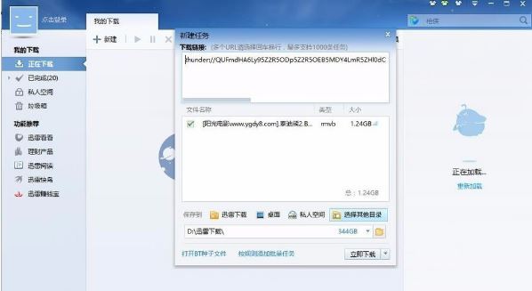Win7网页下载视频提示需要安装迅雷该怎么解决？