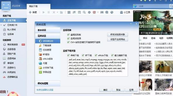 Win7网页下载视频提示需要安装迅雷该怎么解决？