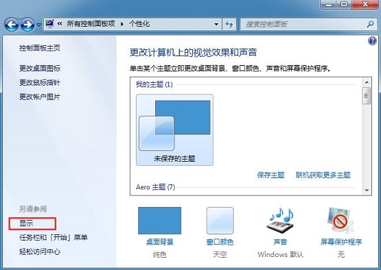 win7系统自带的色彩校准程序怎么使用