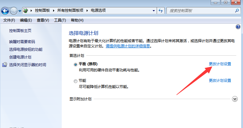 Win7系统如何禁用自动关闭硬盘