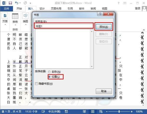 word超链接跳转到某一页怎么设置？word超链接跳转到指定的页面教程