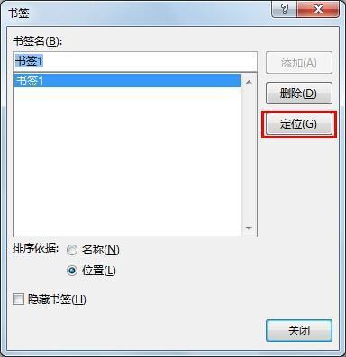 word超链接跳转到某一页怎么设置？word超链接跳转到指定的页面教程