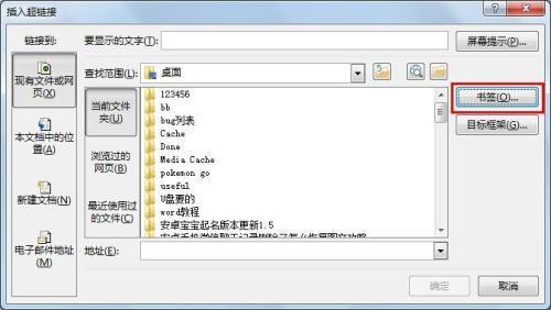word超链接跳转到某一页怎么设置？word超链接跳转到指定的页面教程