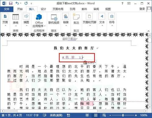 word超链接跳转到某一页怎么设置？word超链接跳转到指定的页面教程