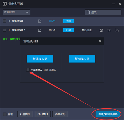 雷电模拟器内存不足怎么办？