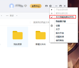 百度网盘下载完自动关机怎么设置？