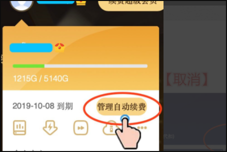 百度网盘怎么取消自动续费？