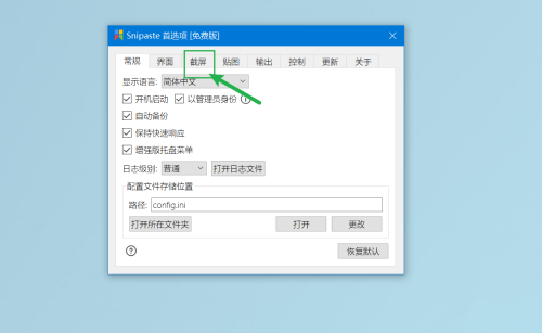 snipaste截图快捷键是什么？snipaste截图快捷键设置