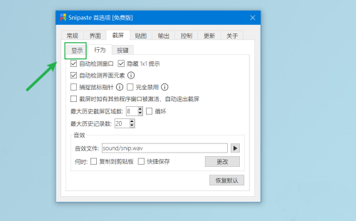 snipaste截图快捷键是什么？snipaste截图快捷键设置