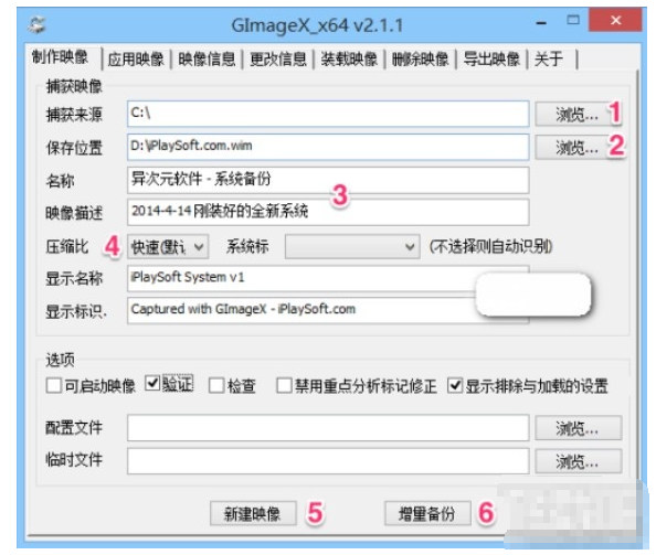 gimagex装载映像使用教程 gimagex使用方法