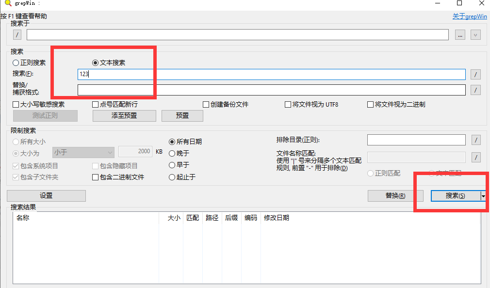 grepwin使用说明 grepwin使用方法