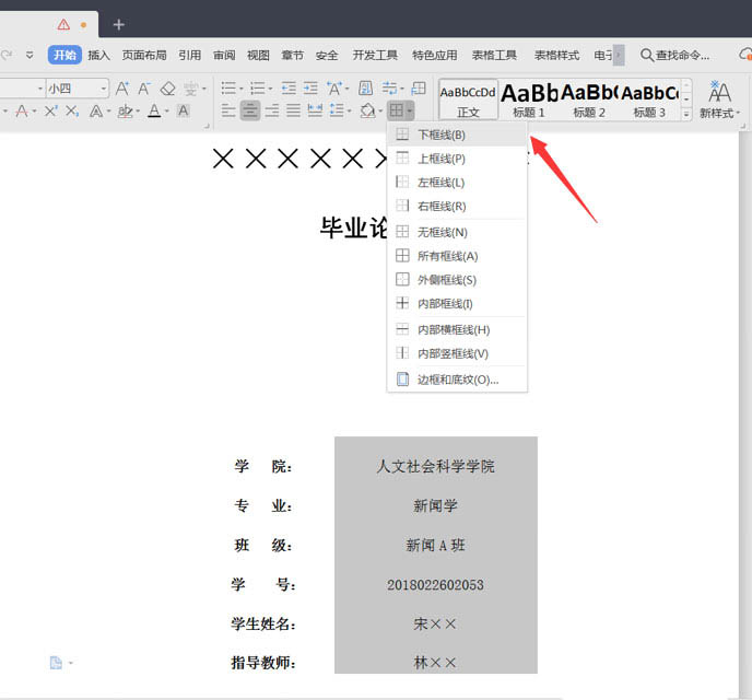 word论文封面下划线怎么对齐？