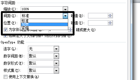wps文字间距怎么设置 wps文字左右间距在哪调