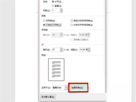 Word一行一行的横线怎么添加？Word添加横线教程