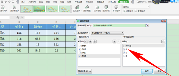 WPS图表修改横坐标刻度教程