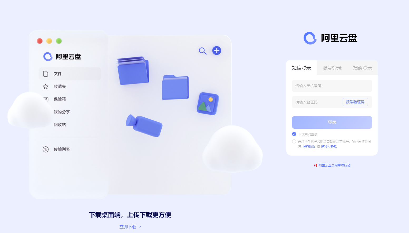阿里云盘网页版怎么下载文件？阿里云盘网页版下载文件方法步骤