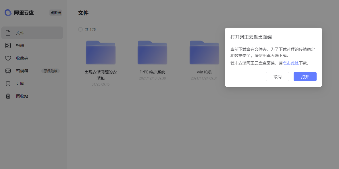 阿里云盘网页版怎么下载文件？阿里云盘网页版下载文件方法步骤