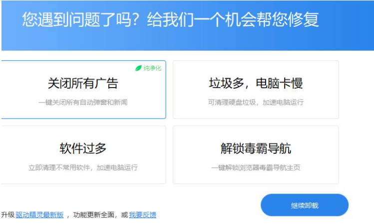 驱动精灵怎么卸载？彻底卸载驱动精灵