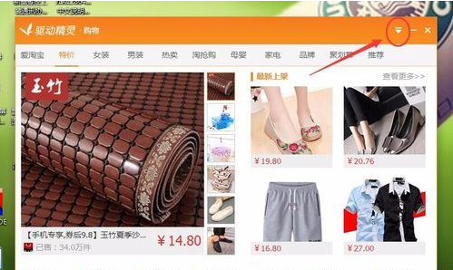 驱动精灵怎么关闭广告？教你关闭弹窗广告