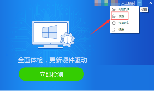 驱动精灵怎么关闭广告？教你关闭弹窗广告
