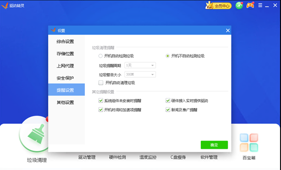 驱动精灵怎么关闭广告？教你关闭弹窗广告