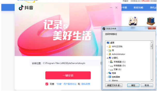 抖音电脑版怎么下载安装？