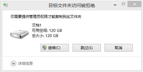 你需要提供管理员权限才能复制到此文件夹怎么办？
